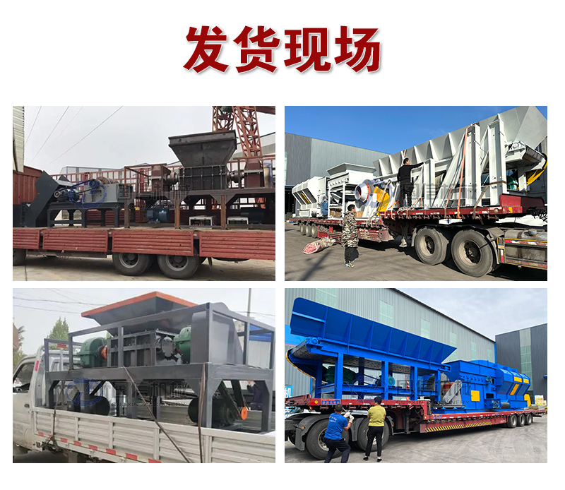 大件垃圾处理设备发货现场