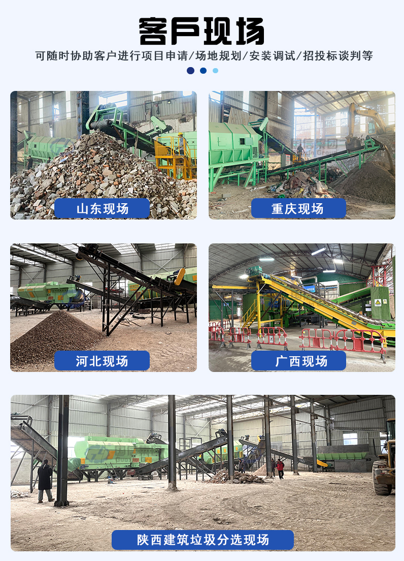 生活垃圾分拣生产线客户现场