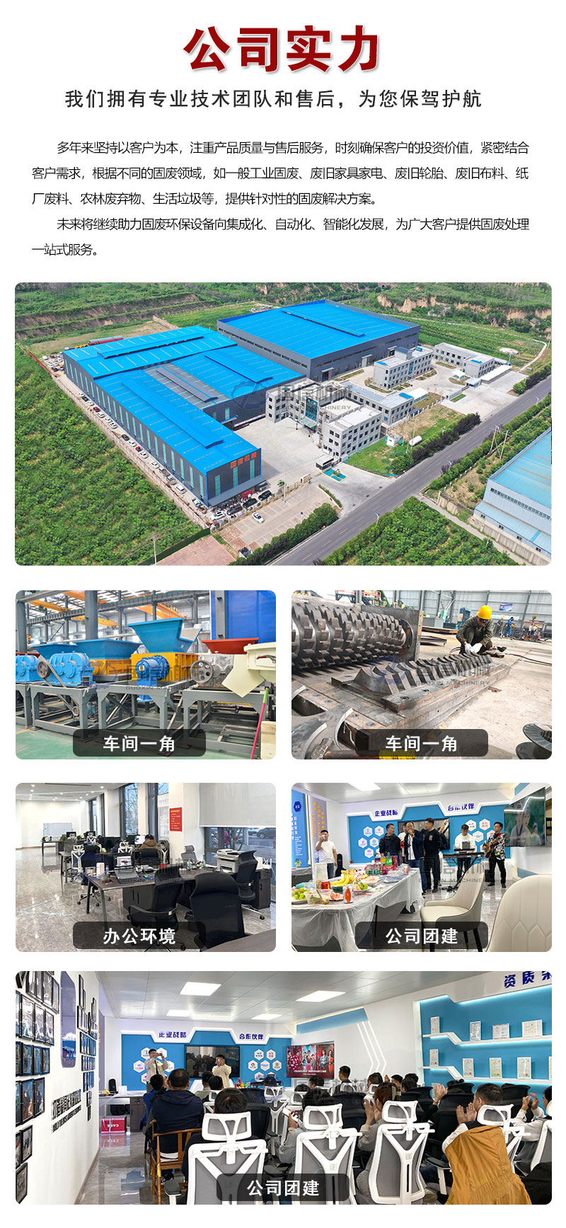大件垃圾处理设备公司实力