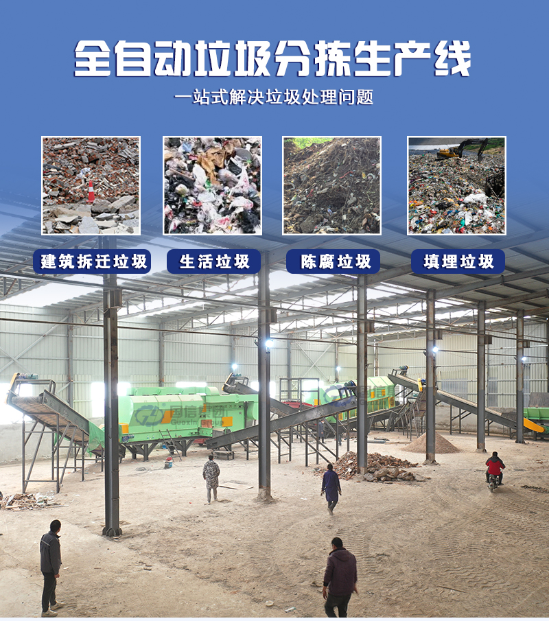 生活垃圾分拣生产线