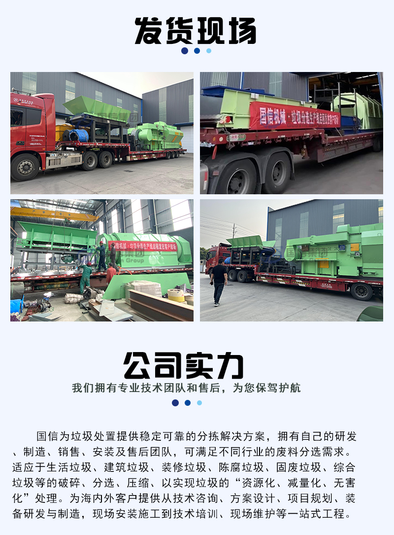 生活垃圾分拣生产线发货现场