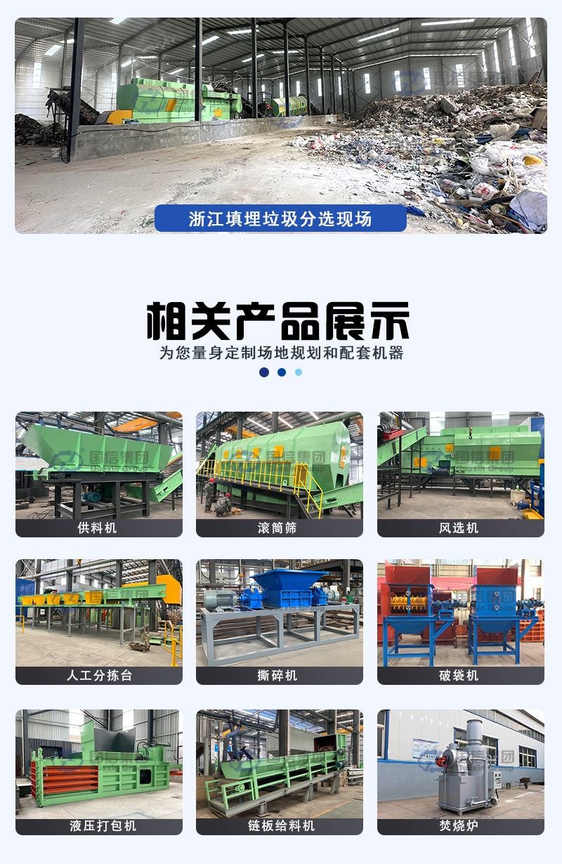 生活垃圾分拣生产线相关产品