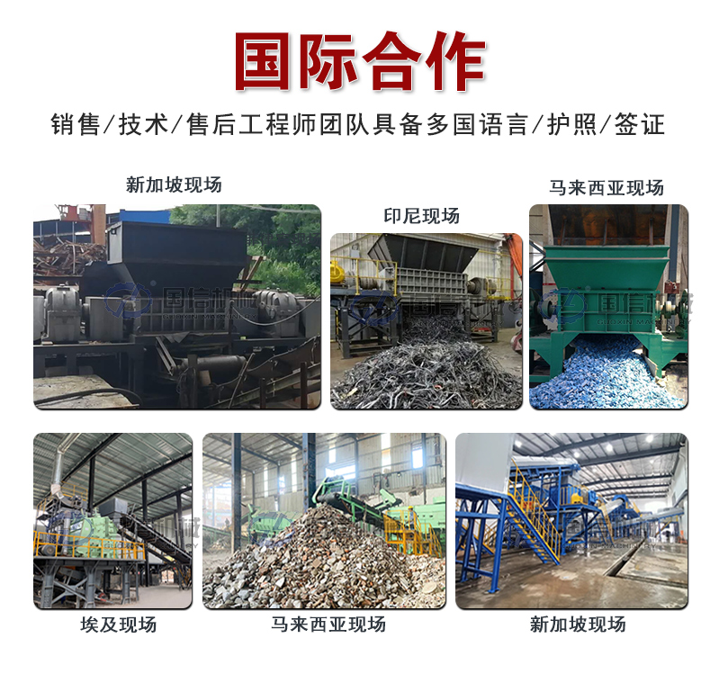 大件垃圾处理设备国际合作