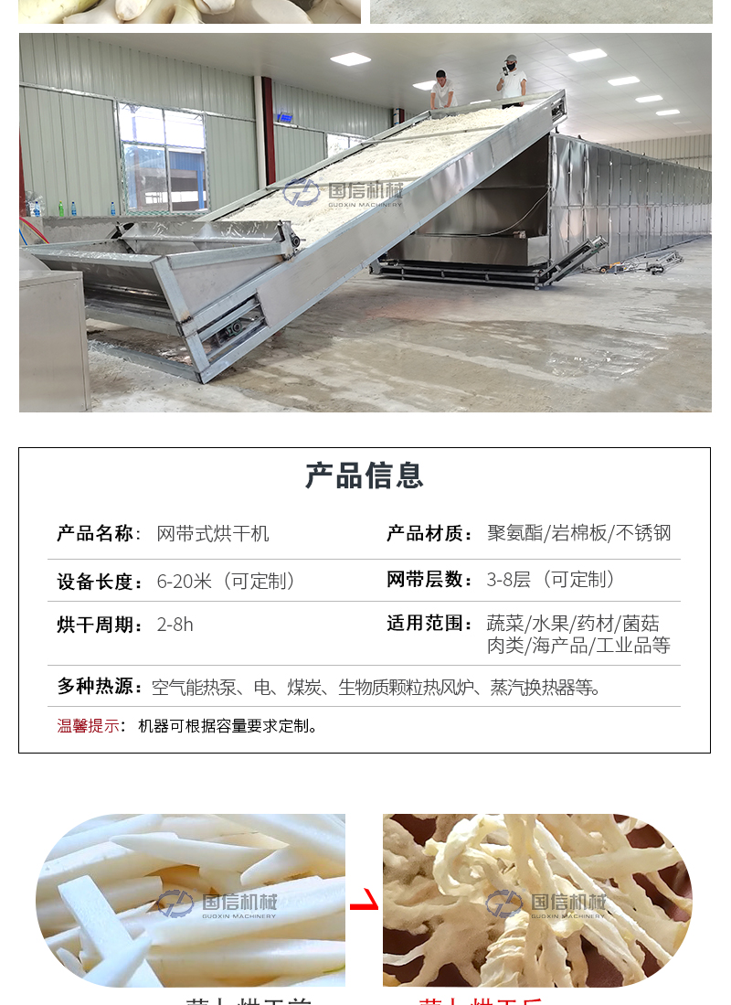 网带烘干机产品信息