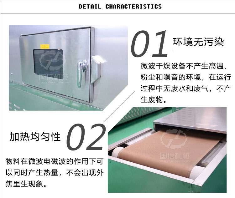 微波烘干机优点