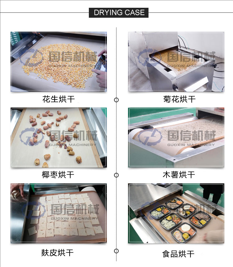 微波烘干机烘干物料